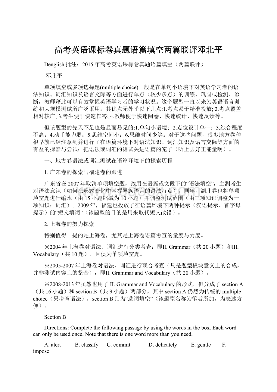 高考英语课标卷真题语篇填空两篇联评邓北平.docx_第1页