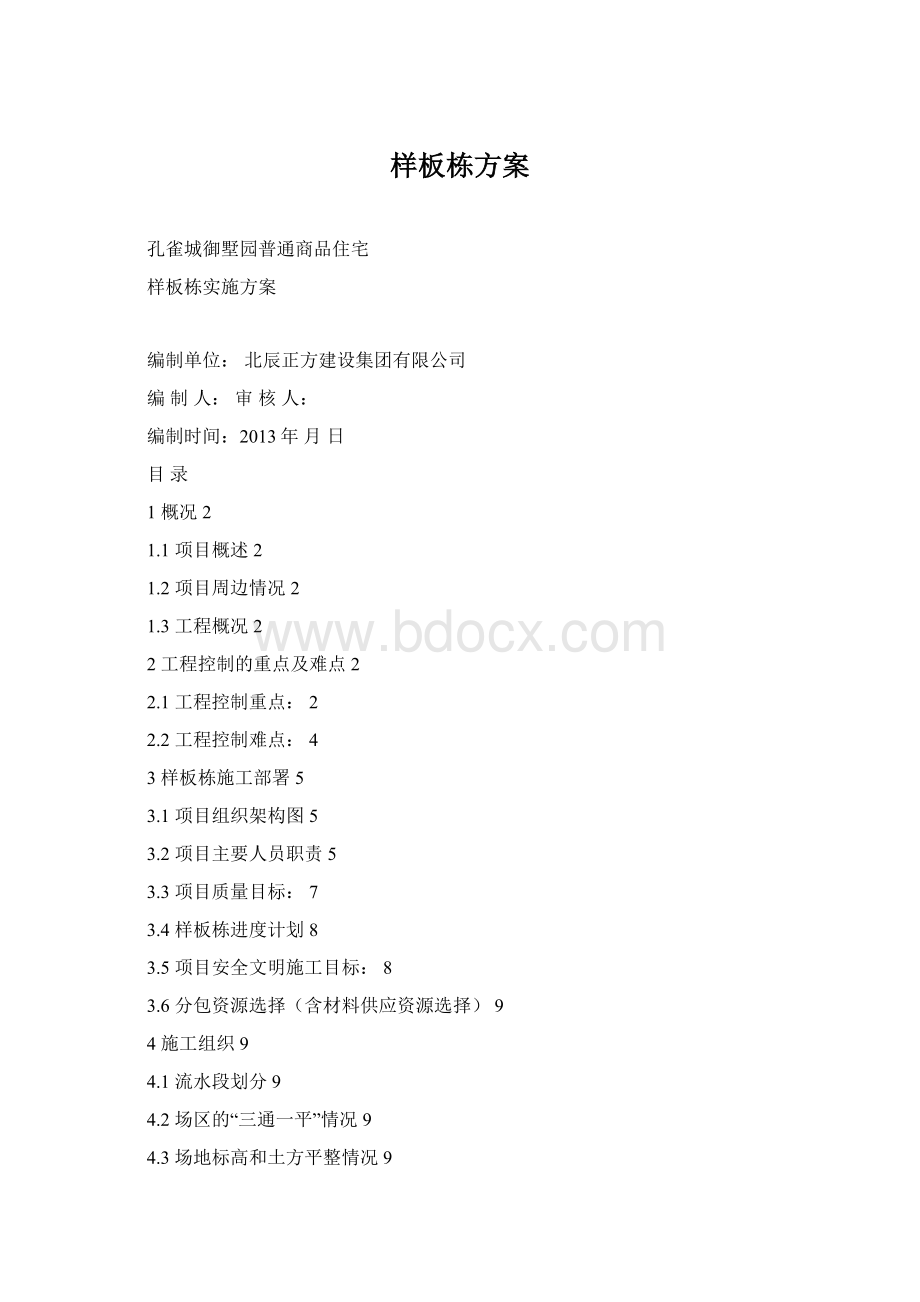 样板栋方案Word格式.docx