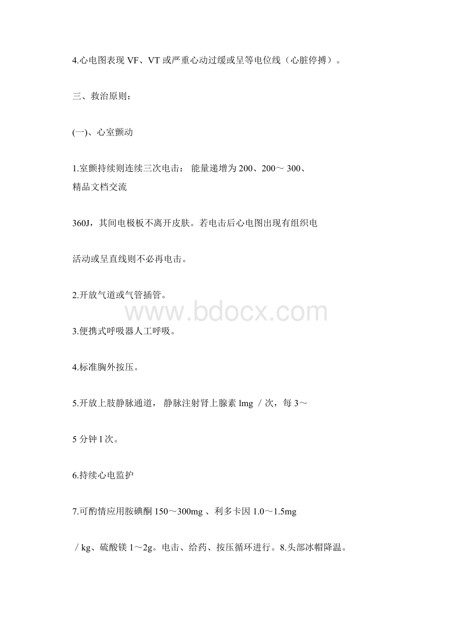 常见内科急症抢救流程预案.docx_第2页