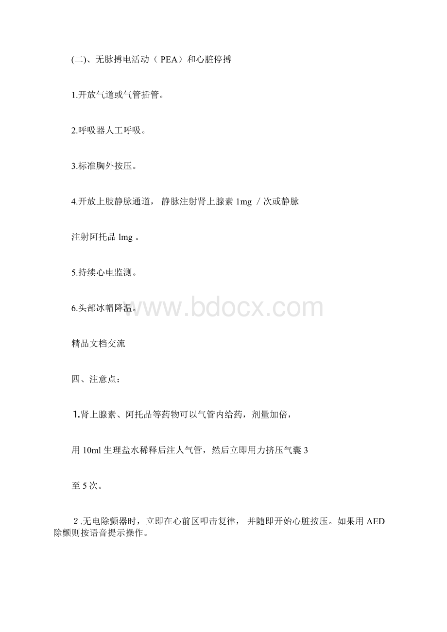 常见内科急症抢救流程预案.docx_第3页