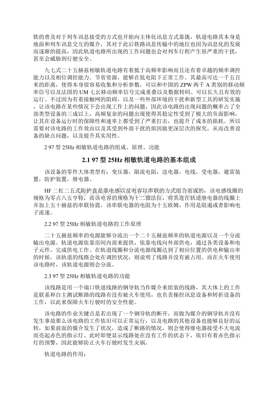 97型25Hz相敏轨道电路的维护与故障处理.docx_第2页