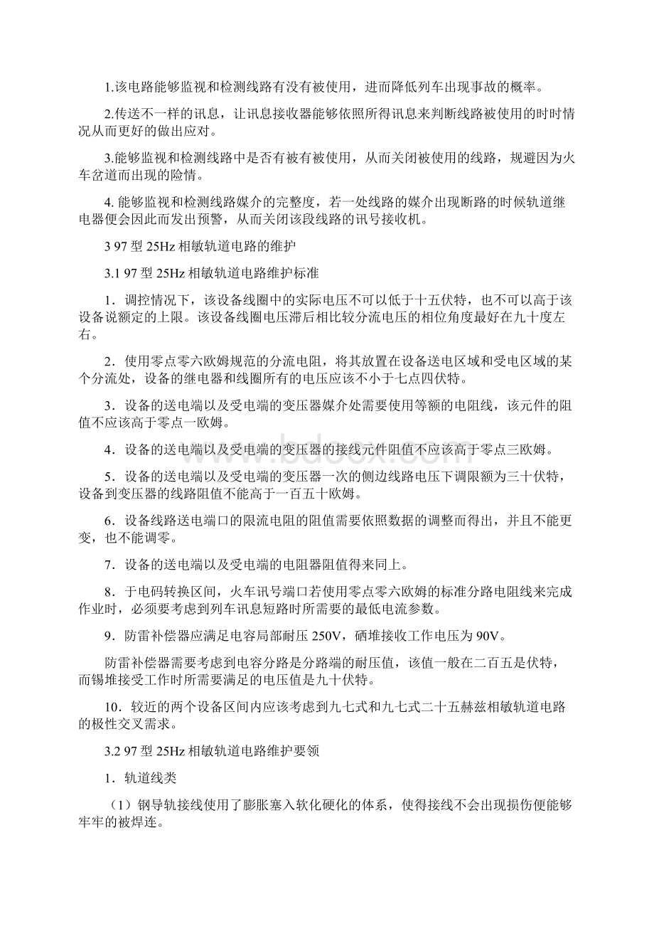 97型25Hz相敏轨道电路的维护与故障处理.docx_第3页