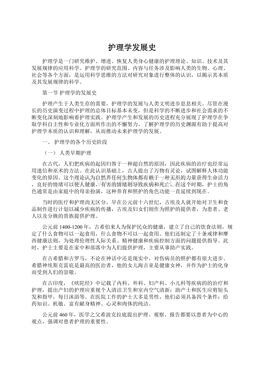 护理学发展史.docx_第1页