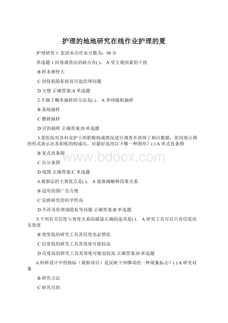 护理的地地研究在线作业护理的夏Word格式文档下载.docx_第1页