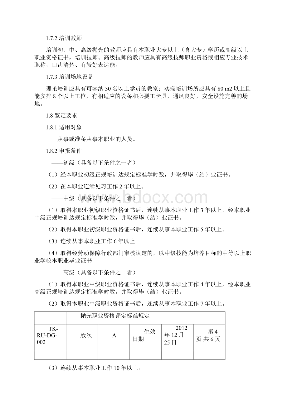 抛光工职业资格评定标准.docx_第3页