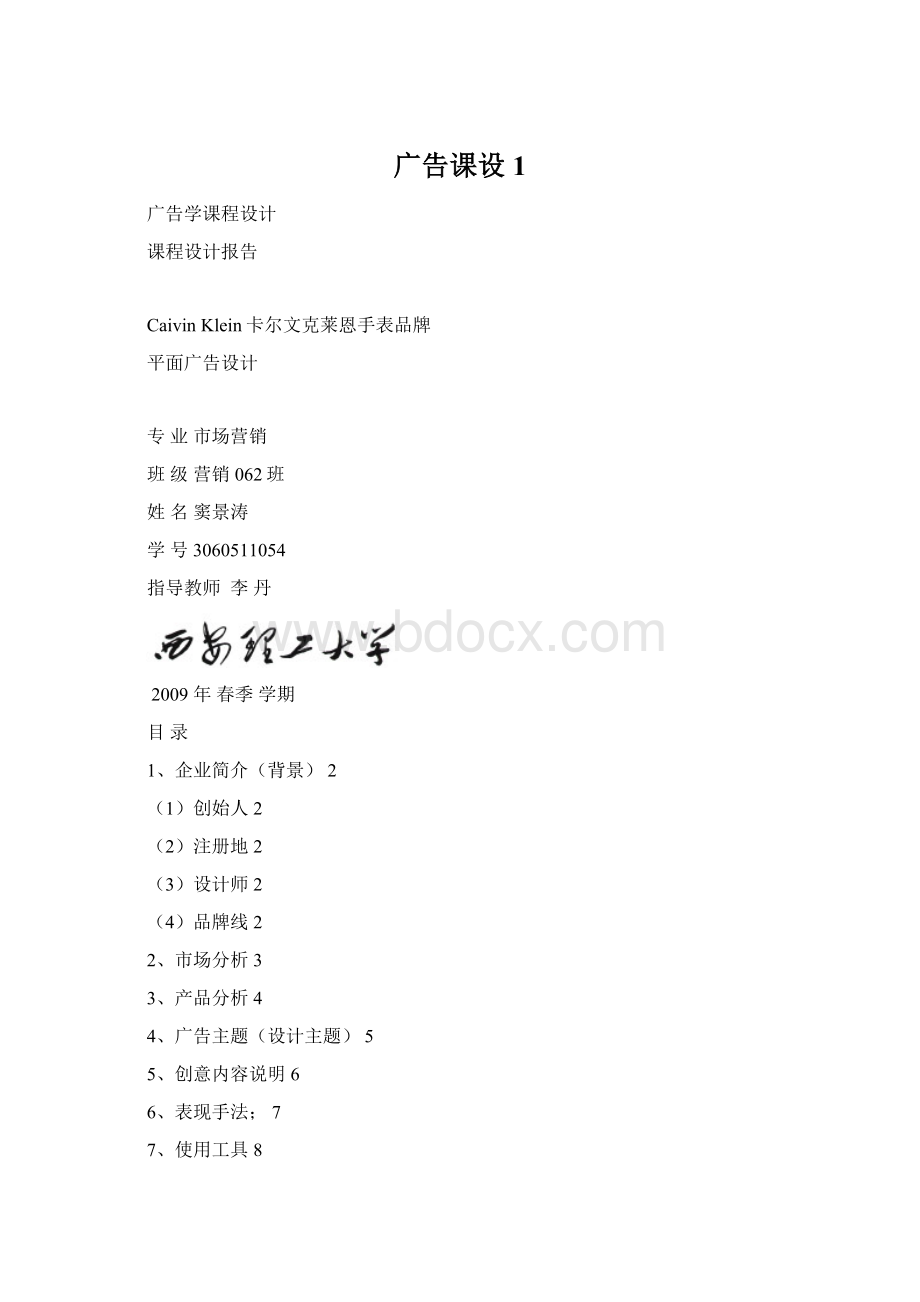 广告课设1.docx