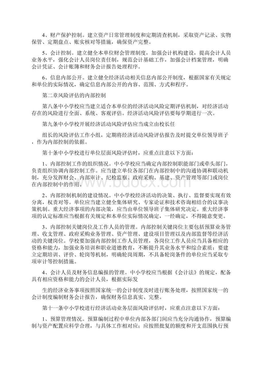 中小学内部控制制度完整篇doc文档格式.docx_第2页