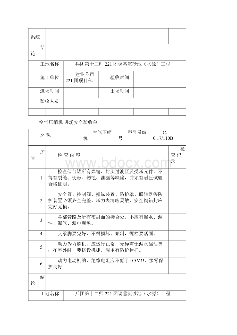 机械设备进场安全验收单完整Word下载.docx_第3页