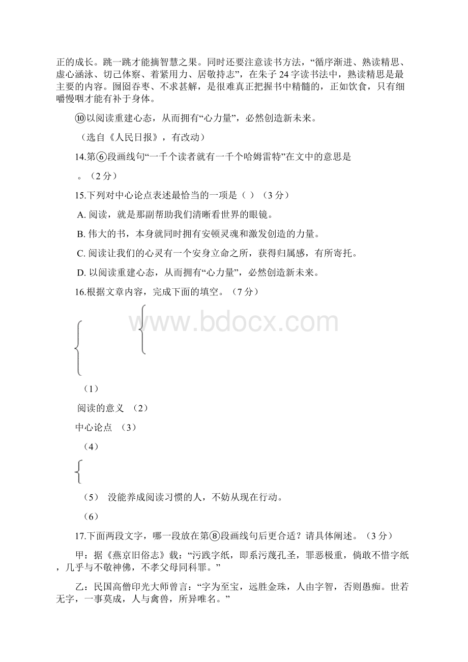 上海初三二模语文汇编议论文附答案.docx_第2页