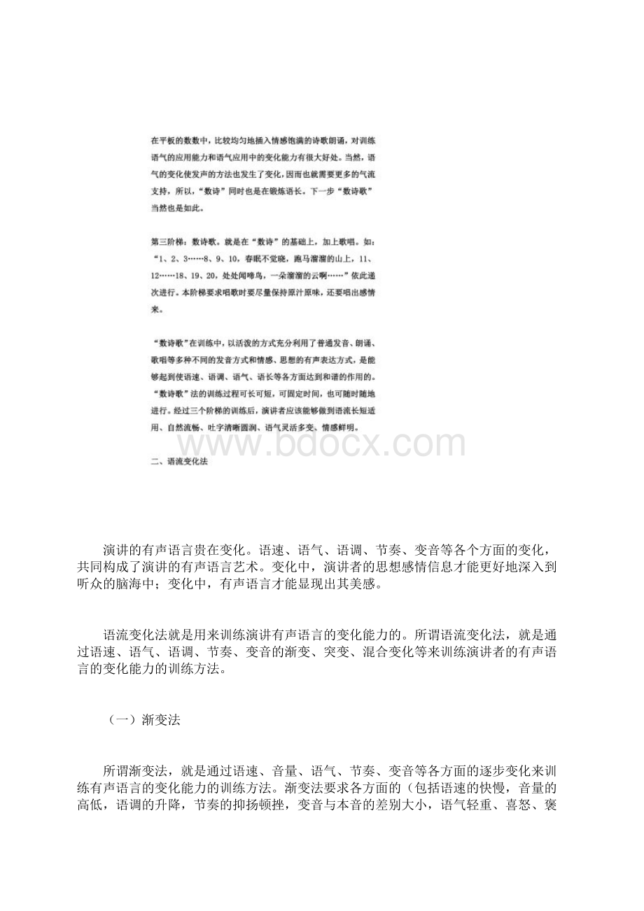 演讲语言训练方法.docx_第3页