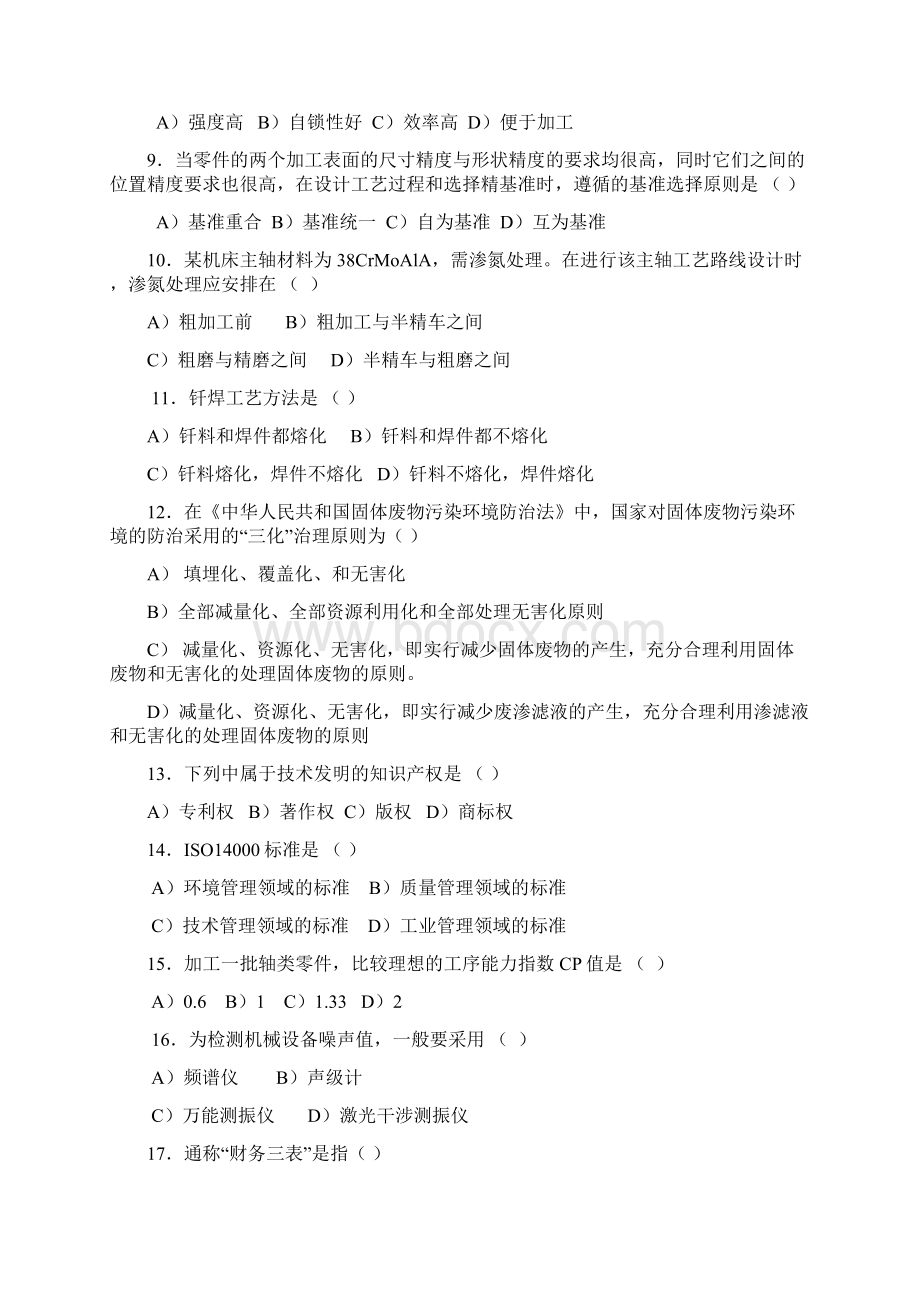 应聘机械工程师考试试题答案.docx_第2页