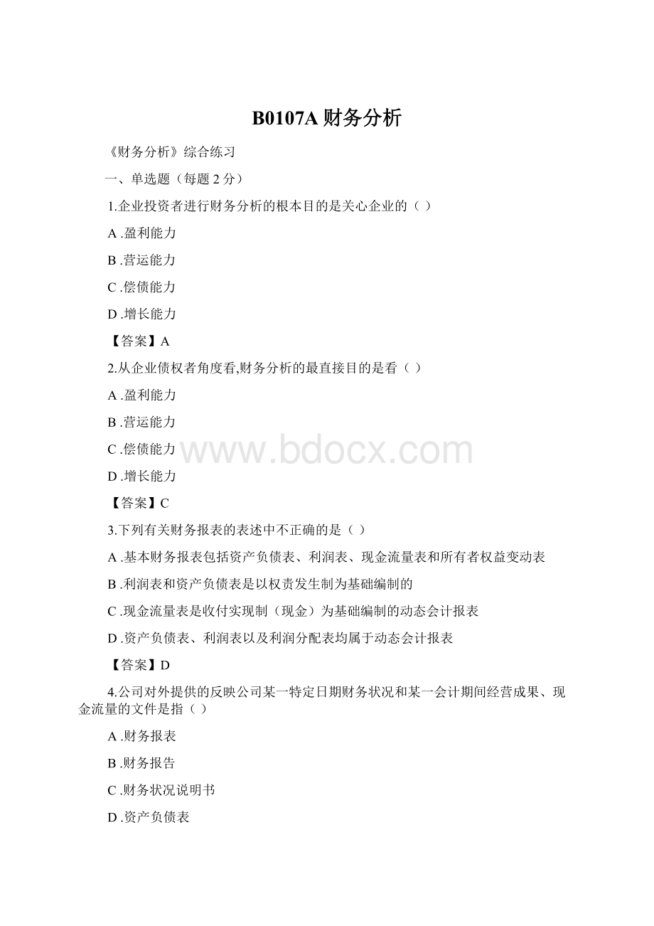 B0107A财务分析Word文件下载.docx