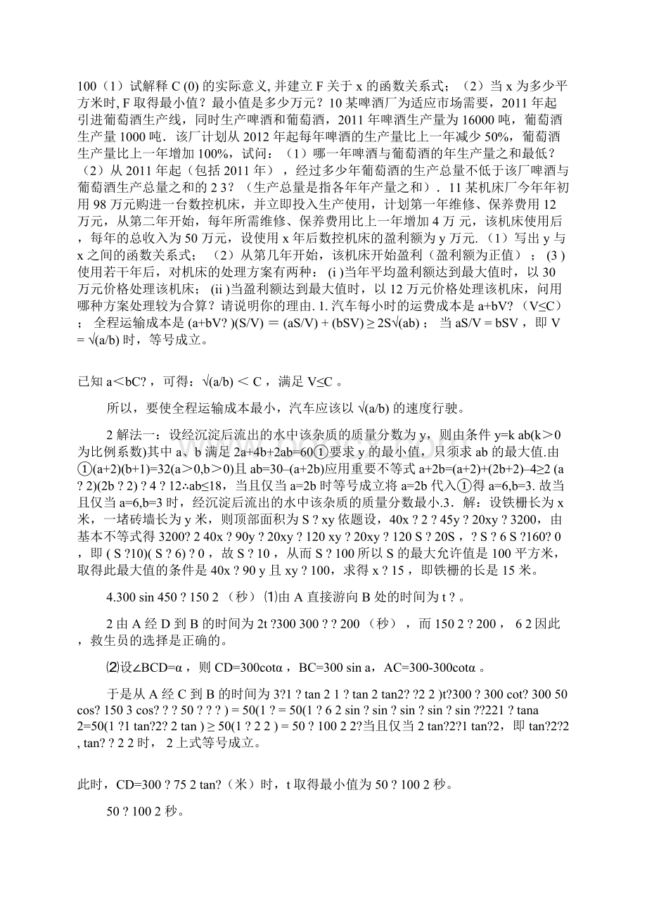 均值不等式应用题.docx_第2页