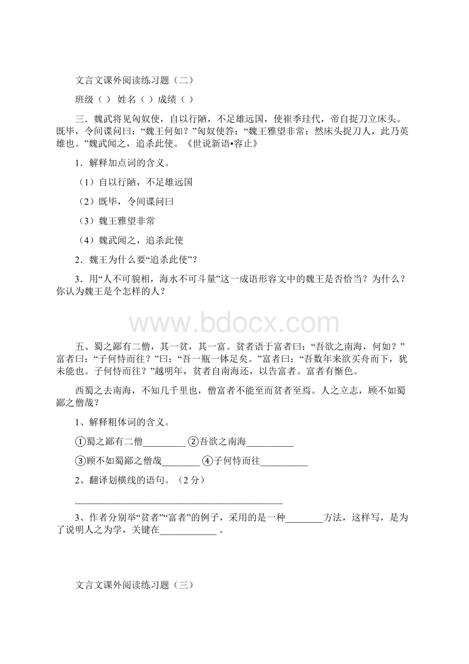 小升初文言文阅读训练题 1Word文档格式.docx_第2页