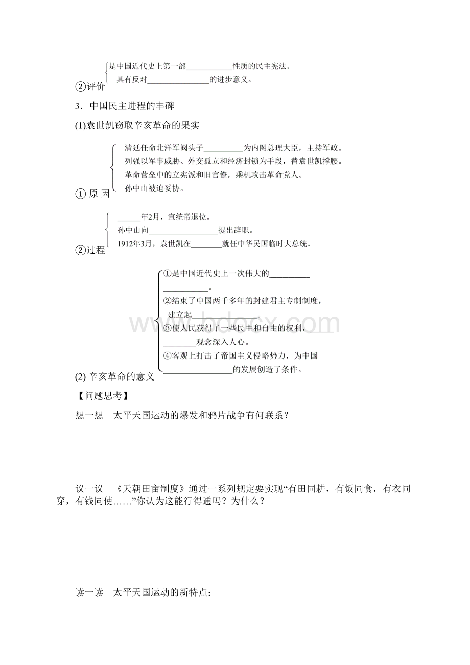 通史版高考历史一轮复习第四单元太平天国运动和辛亥革命学案.docx_第3页