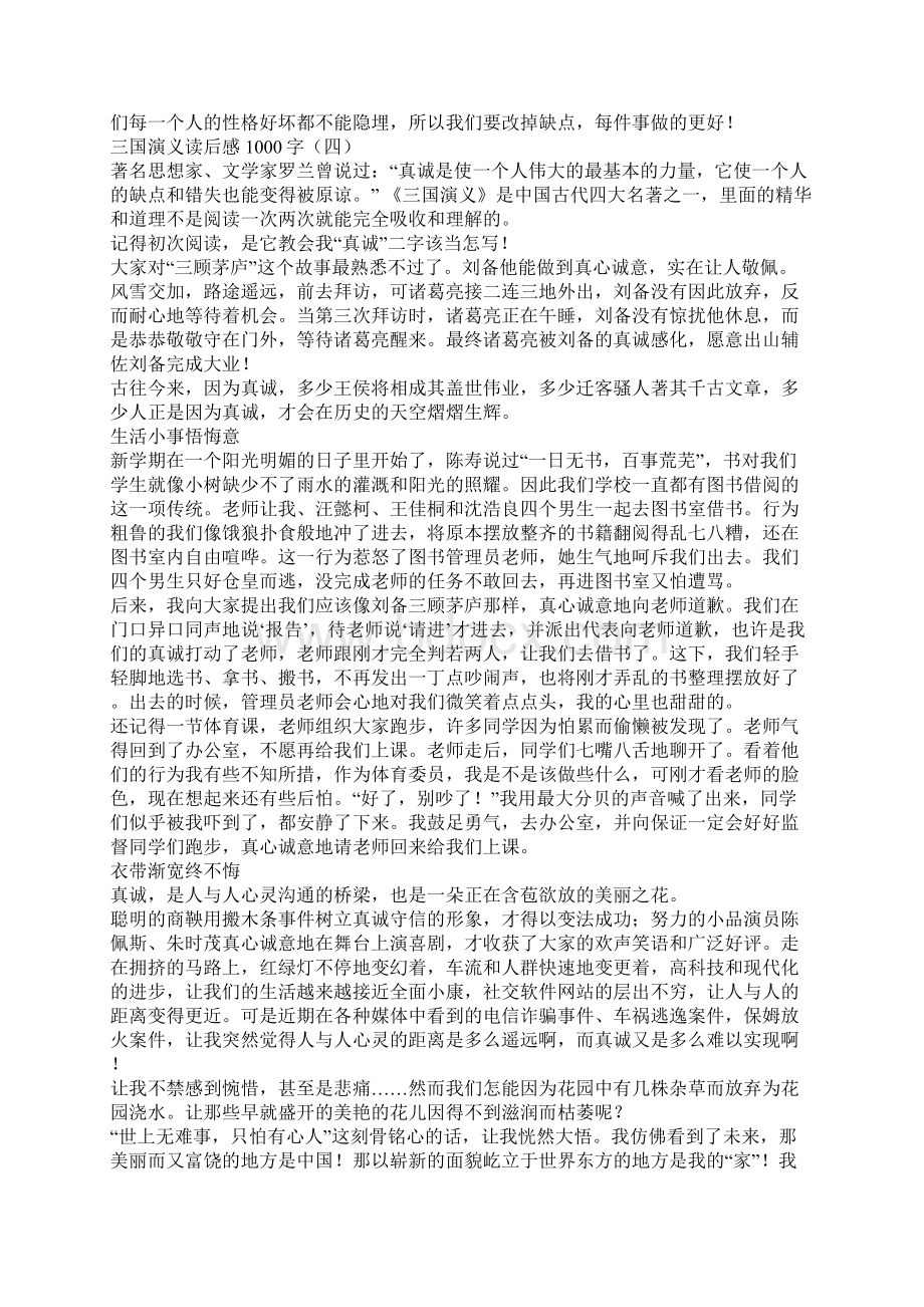 三国演义读后感1000字高中.docx_第3页