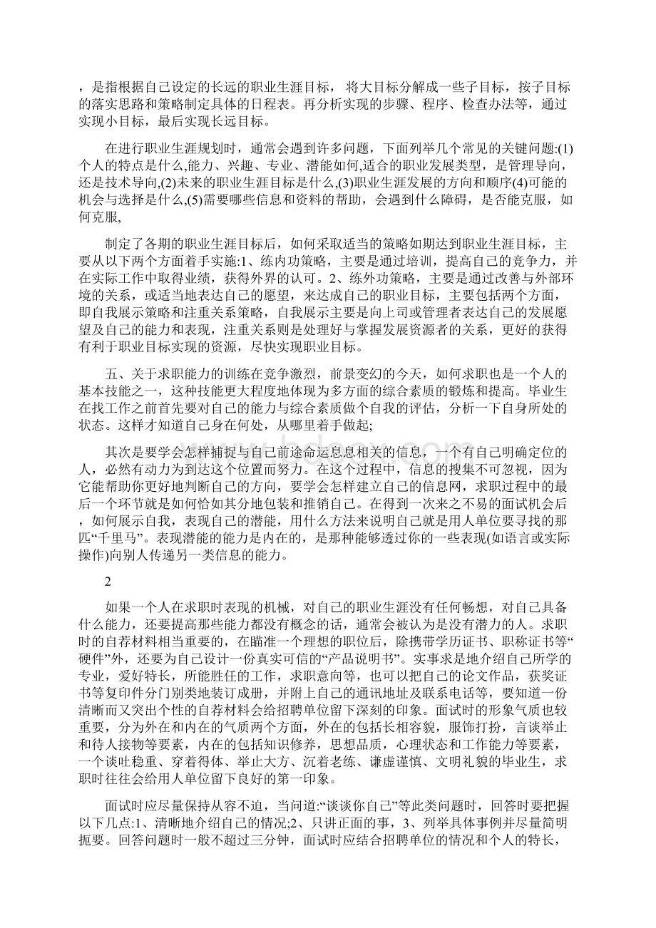 大学生就业指导论文.docx_第3页