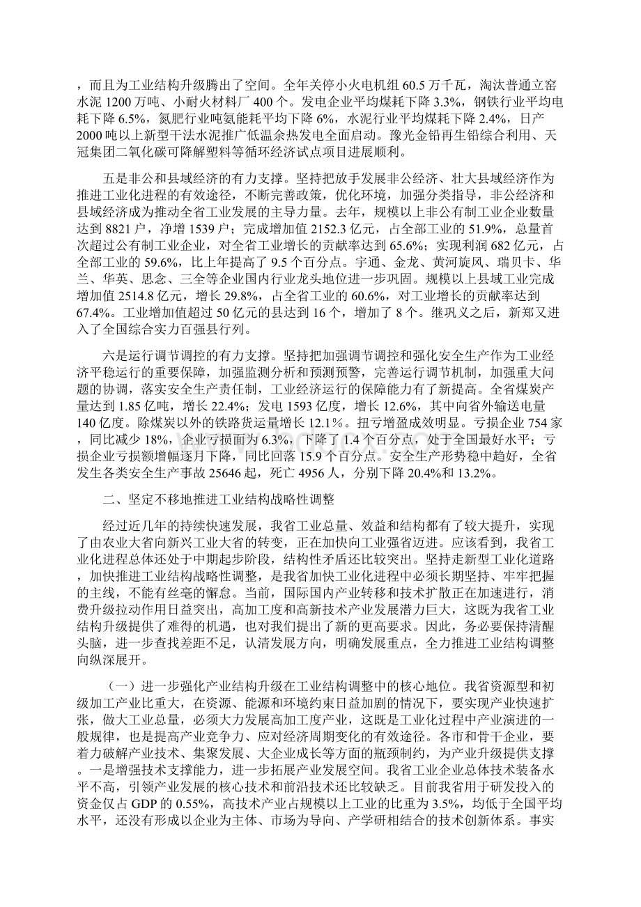 在全省重点项目建设暨.docx_第3页