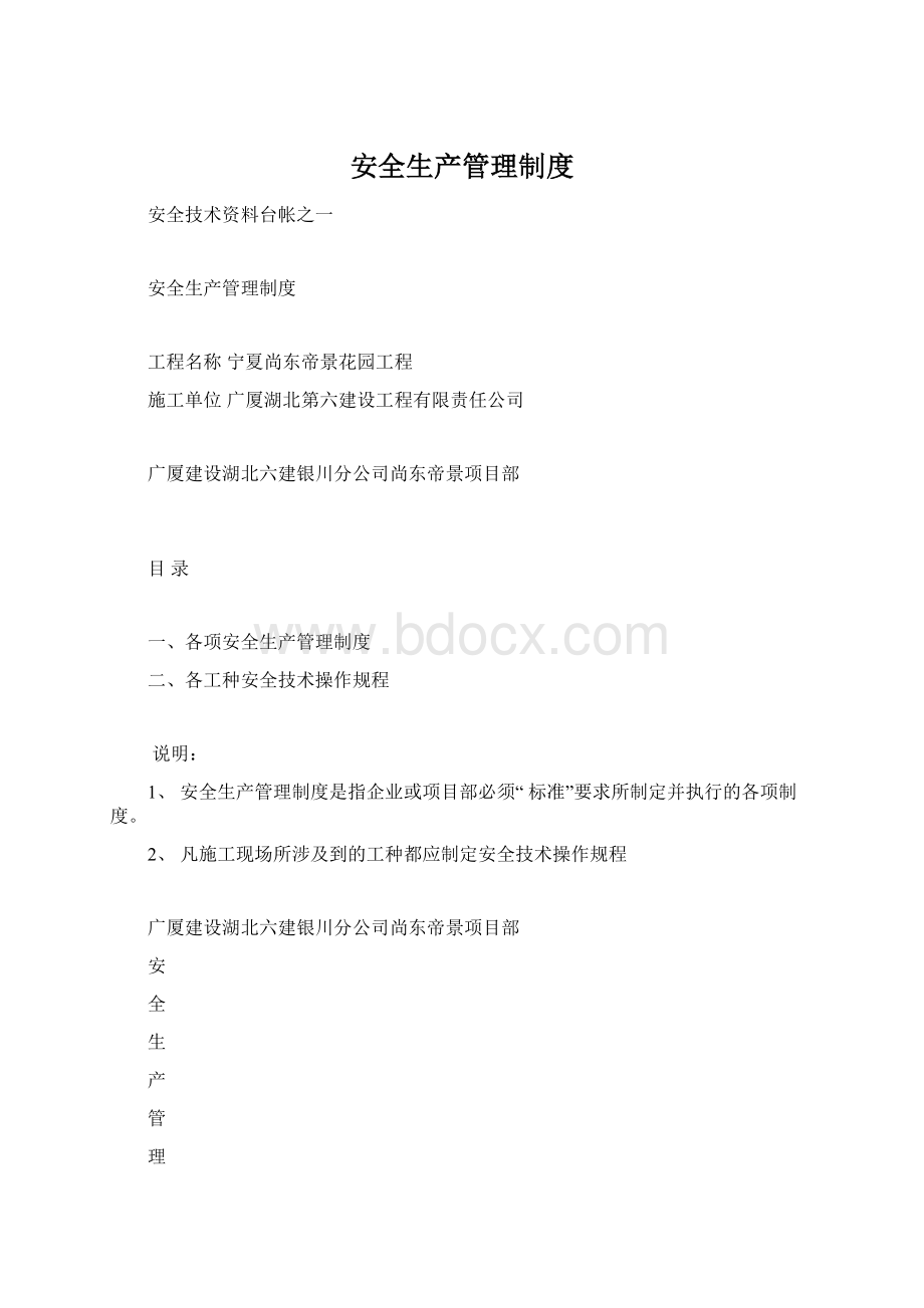 安全生产管理制度.docx_第1页