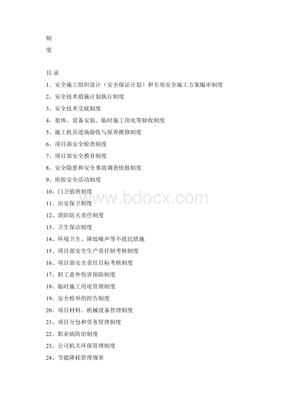 安全生产管理制度.docx_第2页