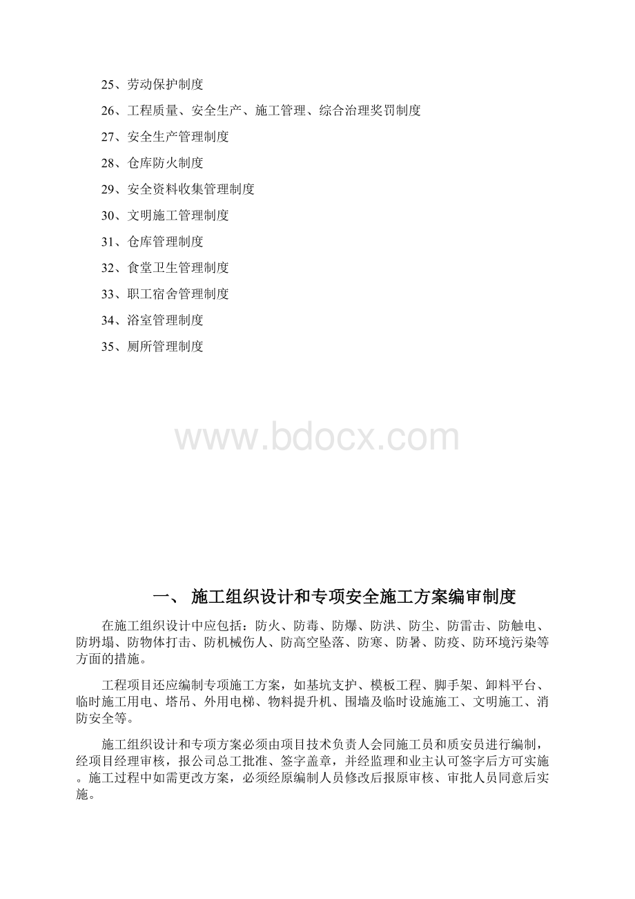 安全生产管理制度.docx_第3页