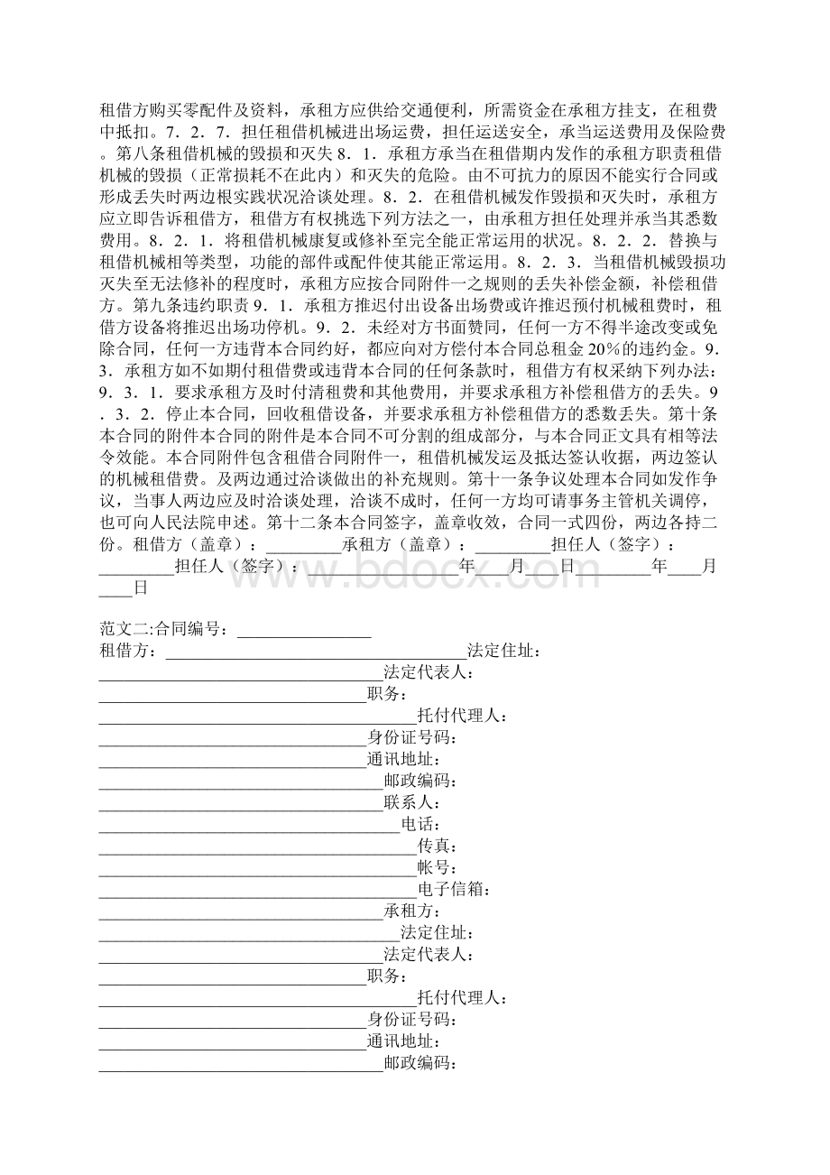 机械租借合同Word文件下载.docx_第2页