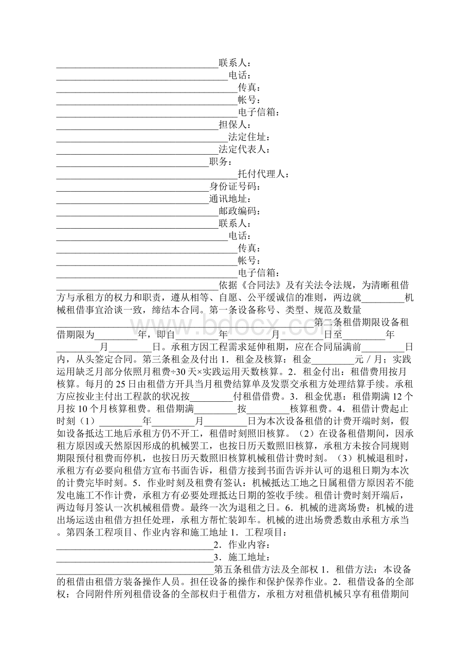 机械租借合同Word文件下载.docx_第3页