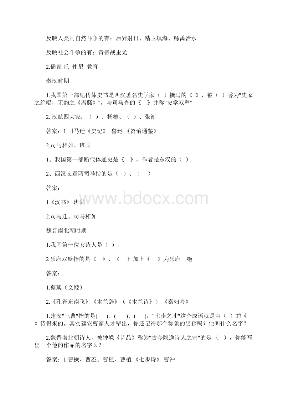 最新人教版小升初必备文学常识试题大全附答案Word格式文档下载.docx_第2页