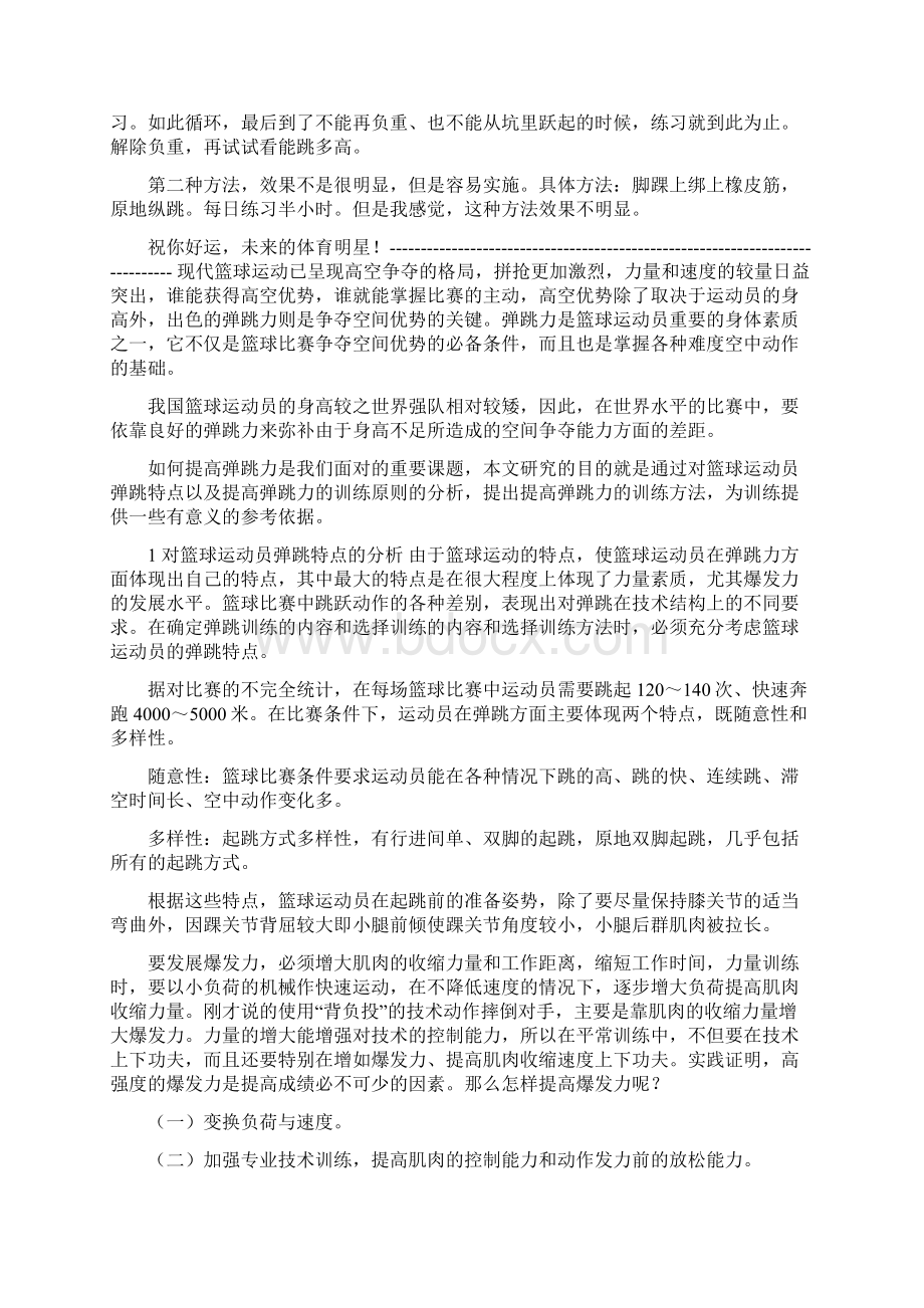 美国著名弹跳力训练附图计划表.docx_第3页