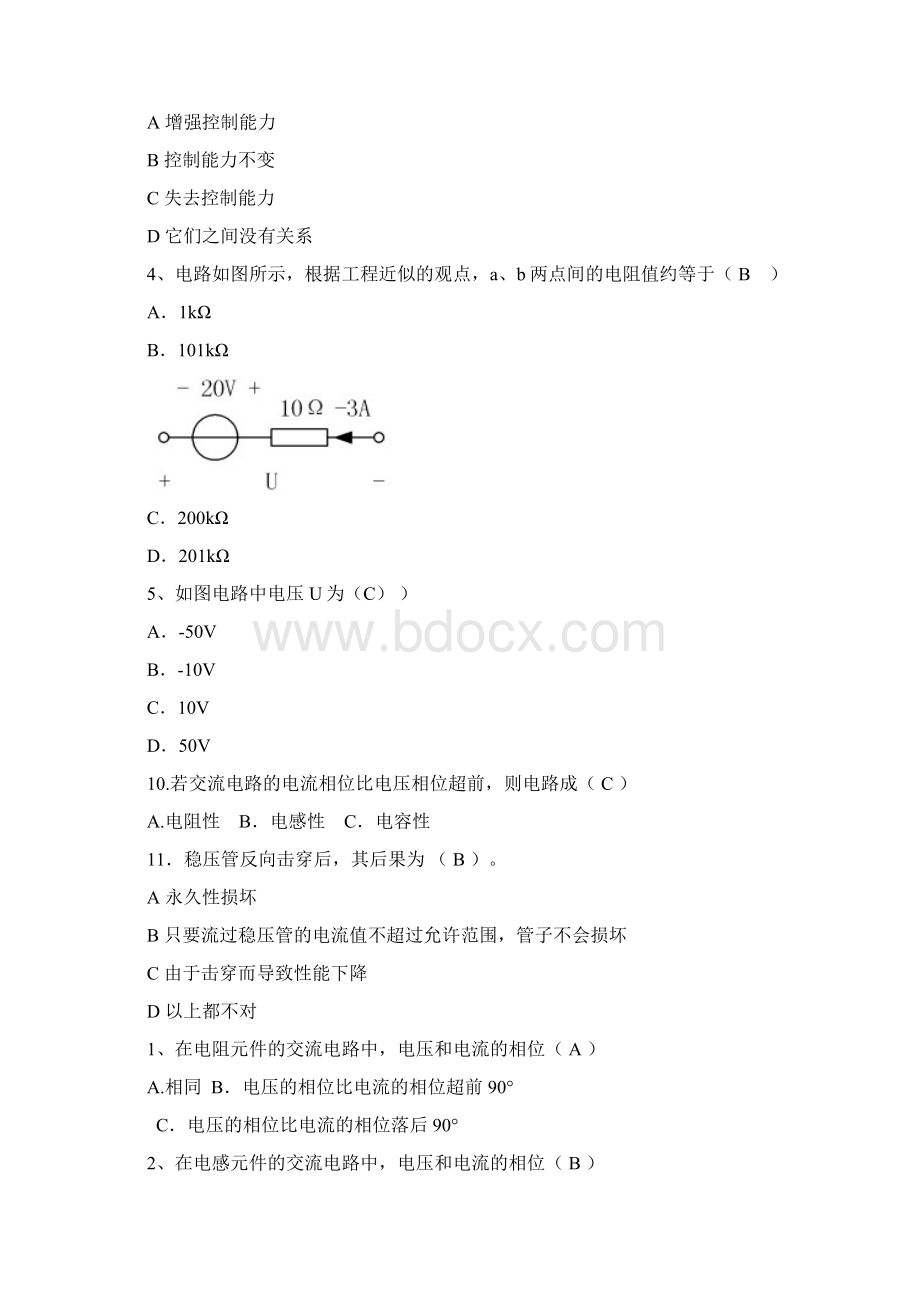 电工电子技术试题含答案.docx_第3页