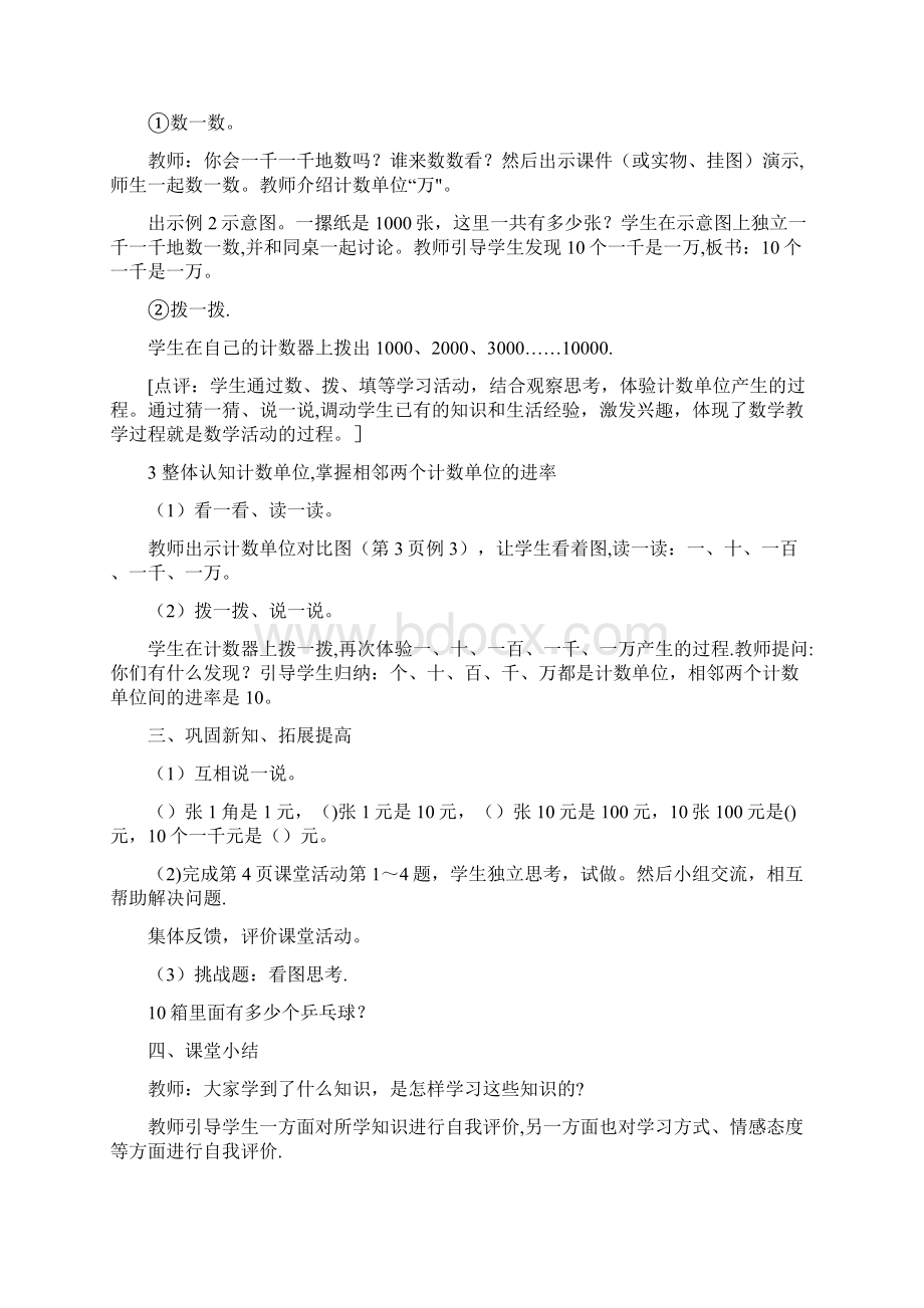 四年级数学下册 全一册教案整理Word文档下载推荐.docx_第3页