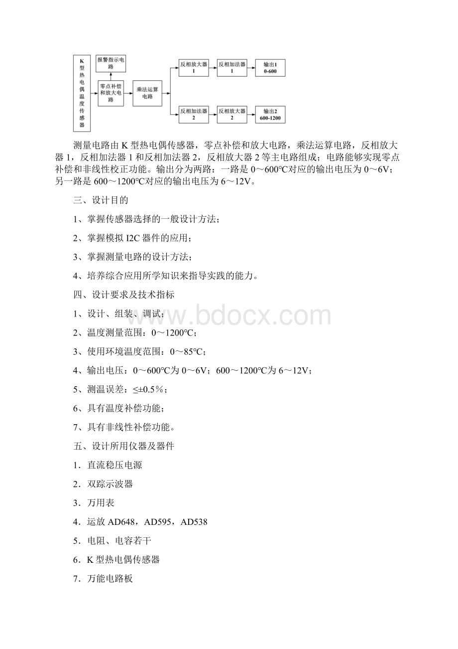 测控K型热电偶传感器测量电路设计.docx_第2页