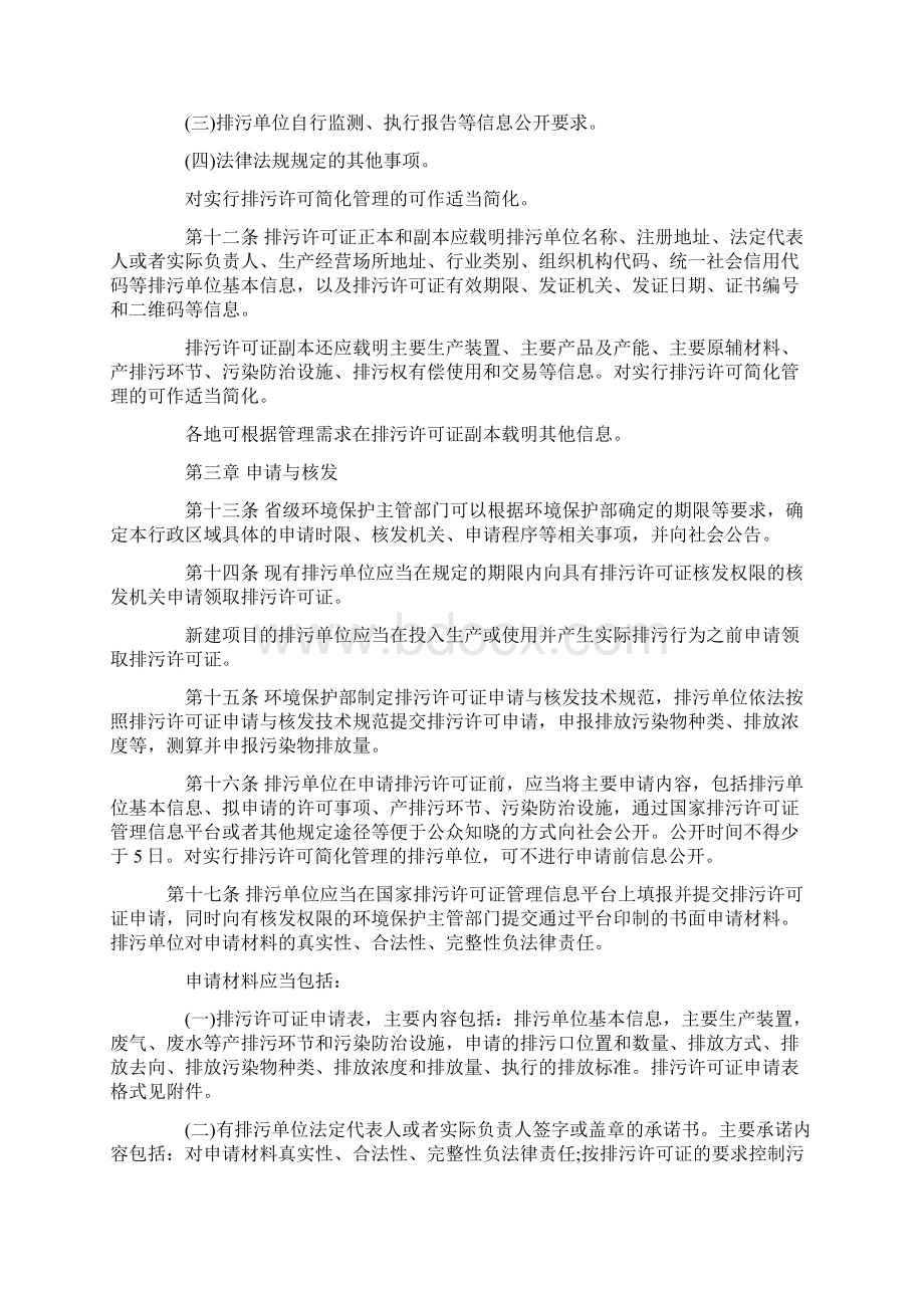 排污许可证管理暂行规定电子教案.docx_第3页