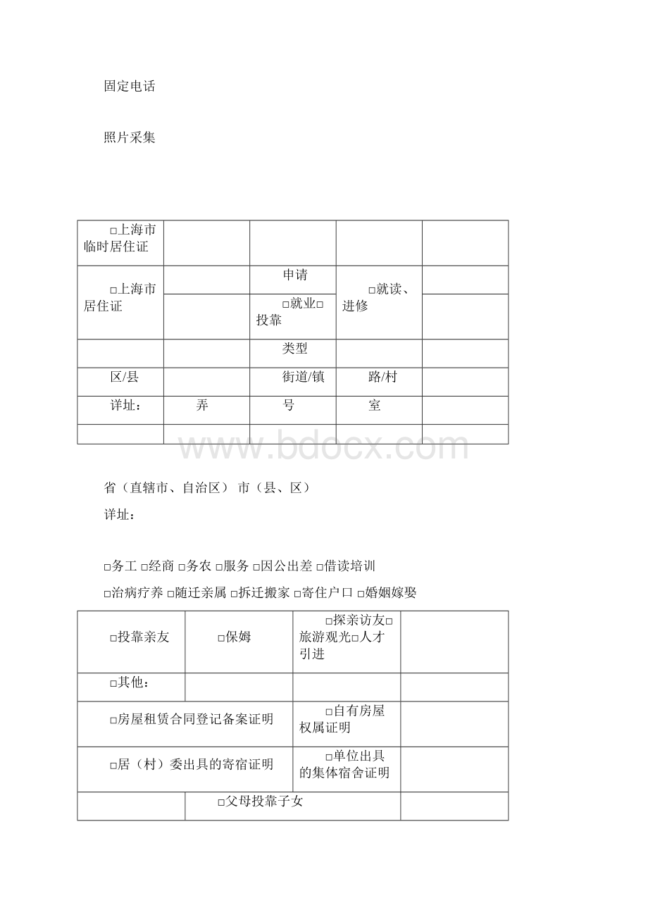 《上海市居住证申请表》Word格式.docx_第2页