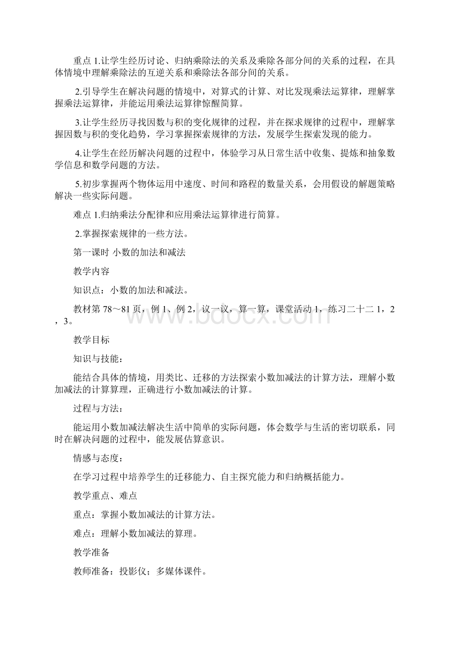 四年级下册数学教案第七单元.docx_第2页