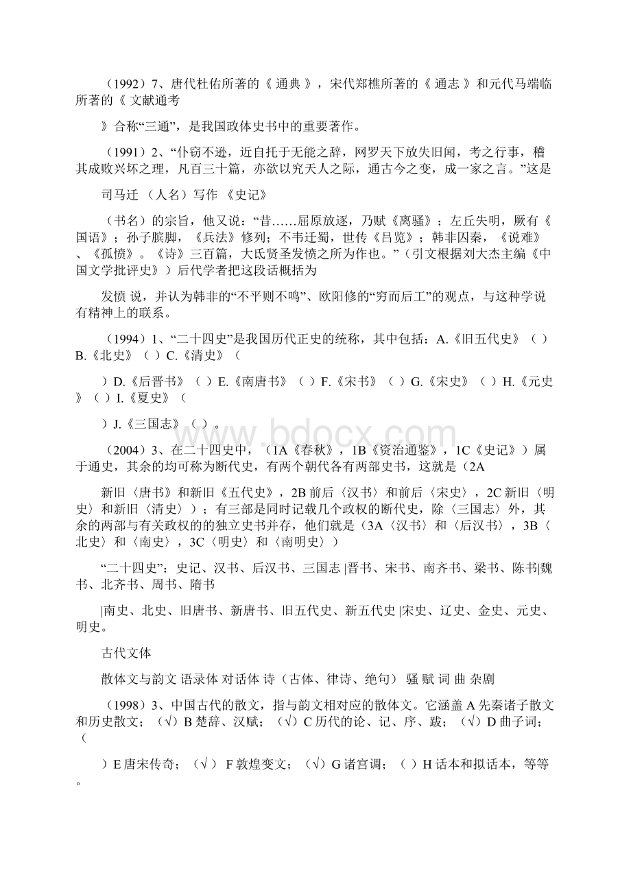 新闻传播文史综合知识点整理完全版文学Word文件下载.docx_第3页