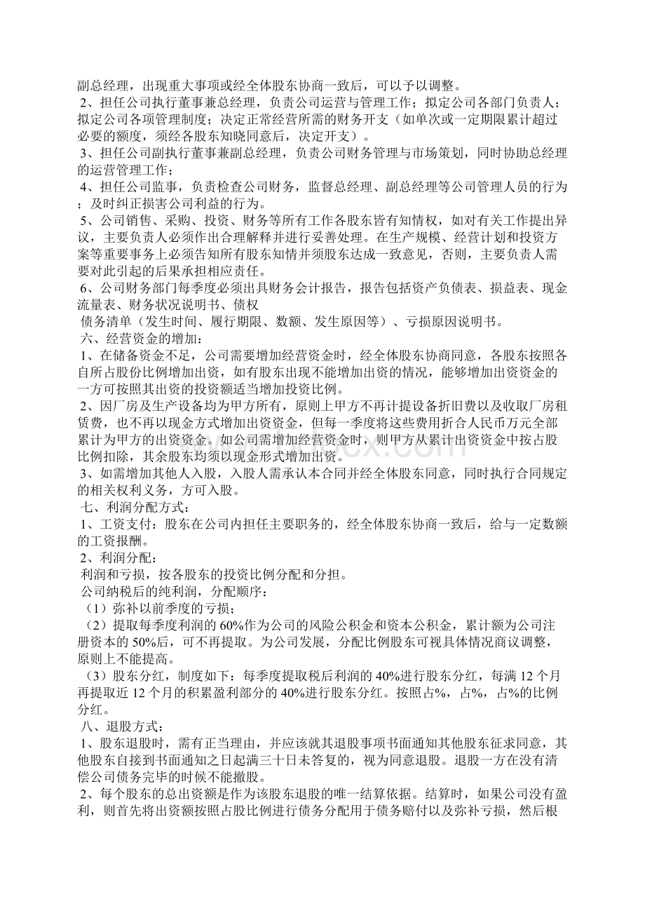 撤股协议书范本Word文档下载推荐.docx_第2页