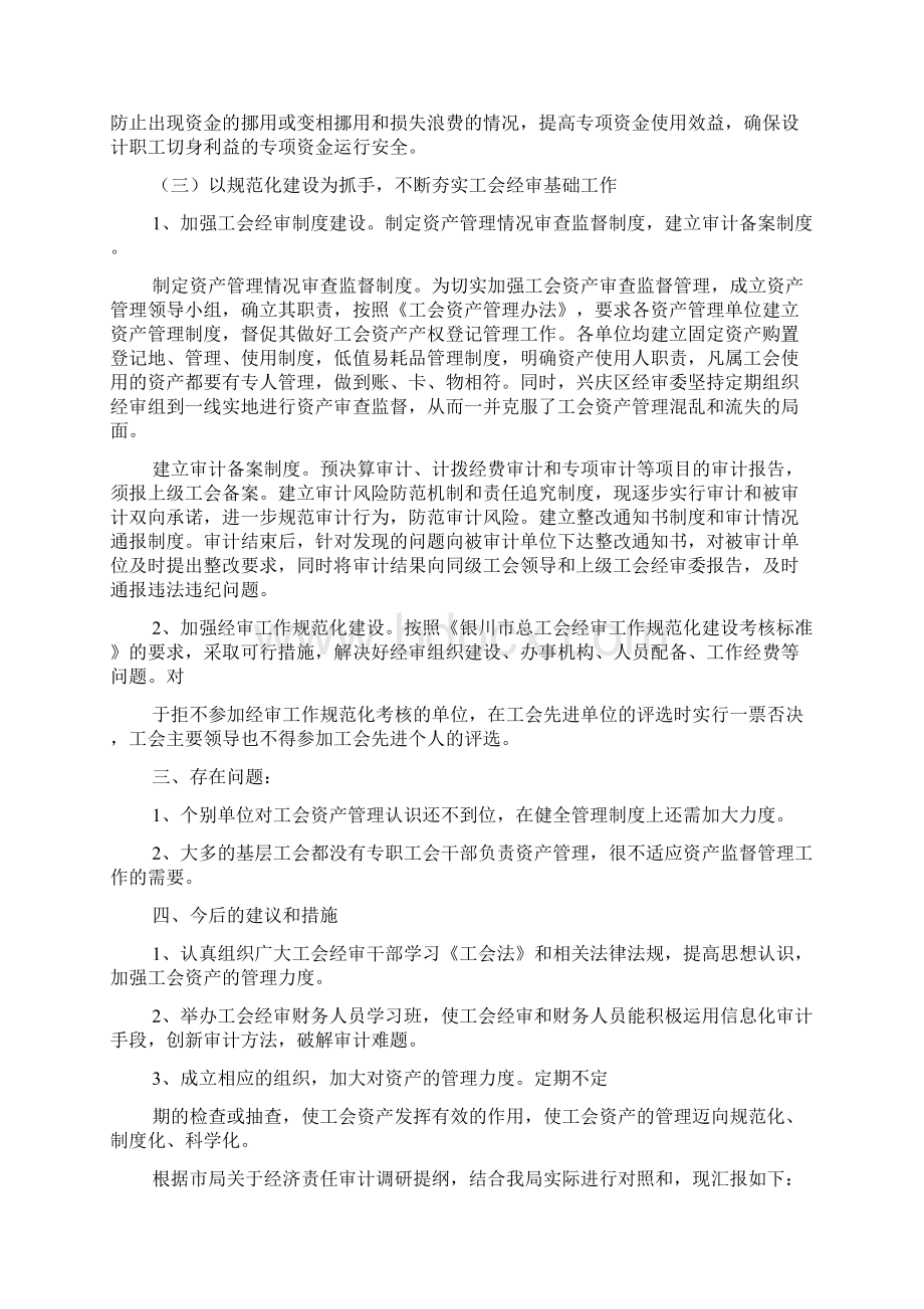 审计调研报告精选多篇文档格式.docx_第2页