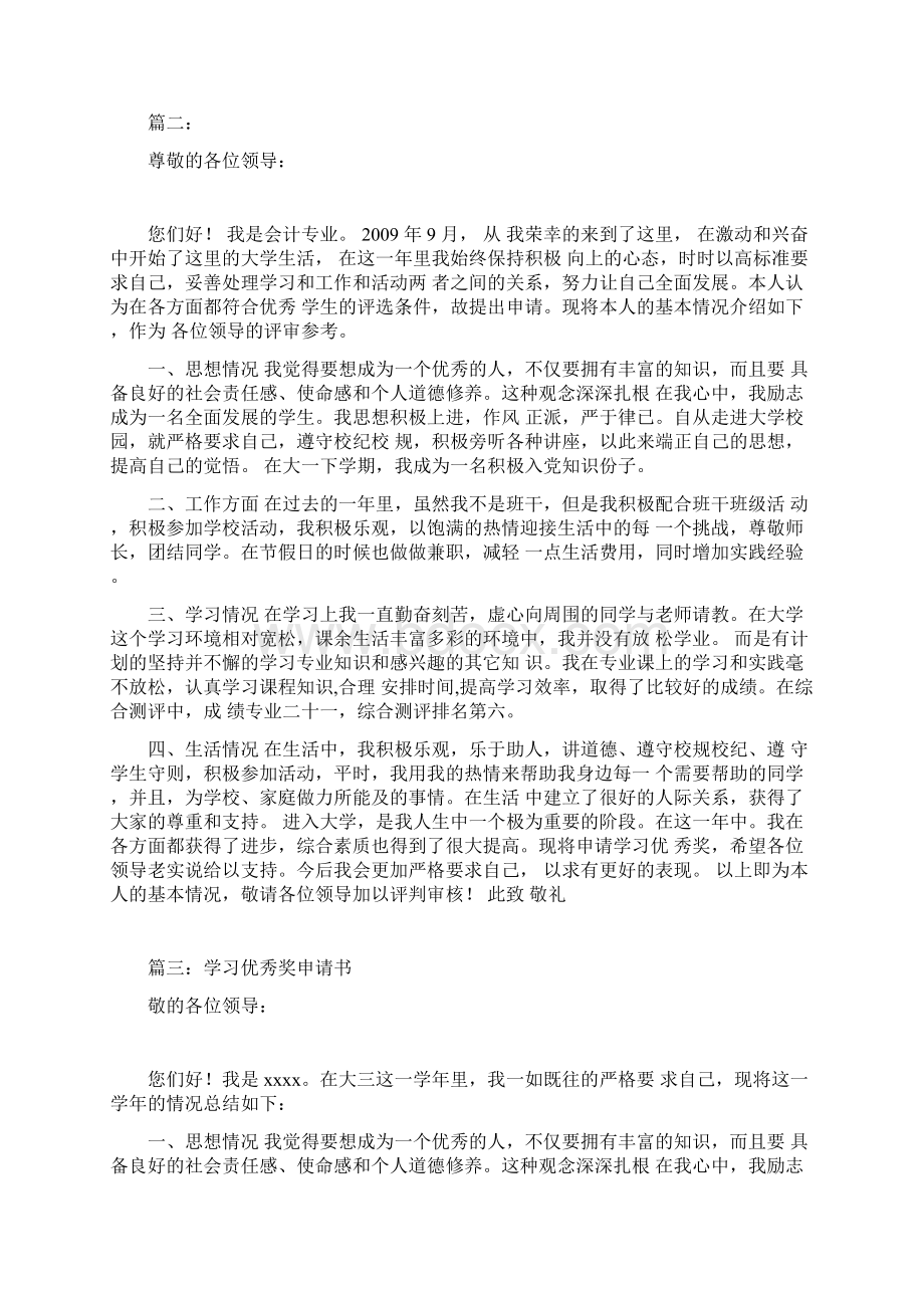 学习优秀奖申请书Word文档下载推荐.docx_第2页