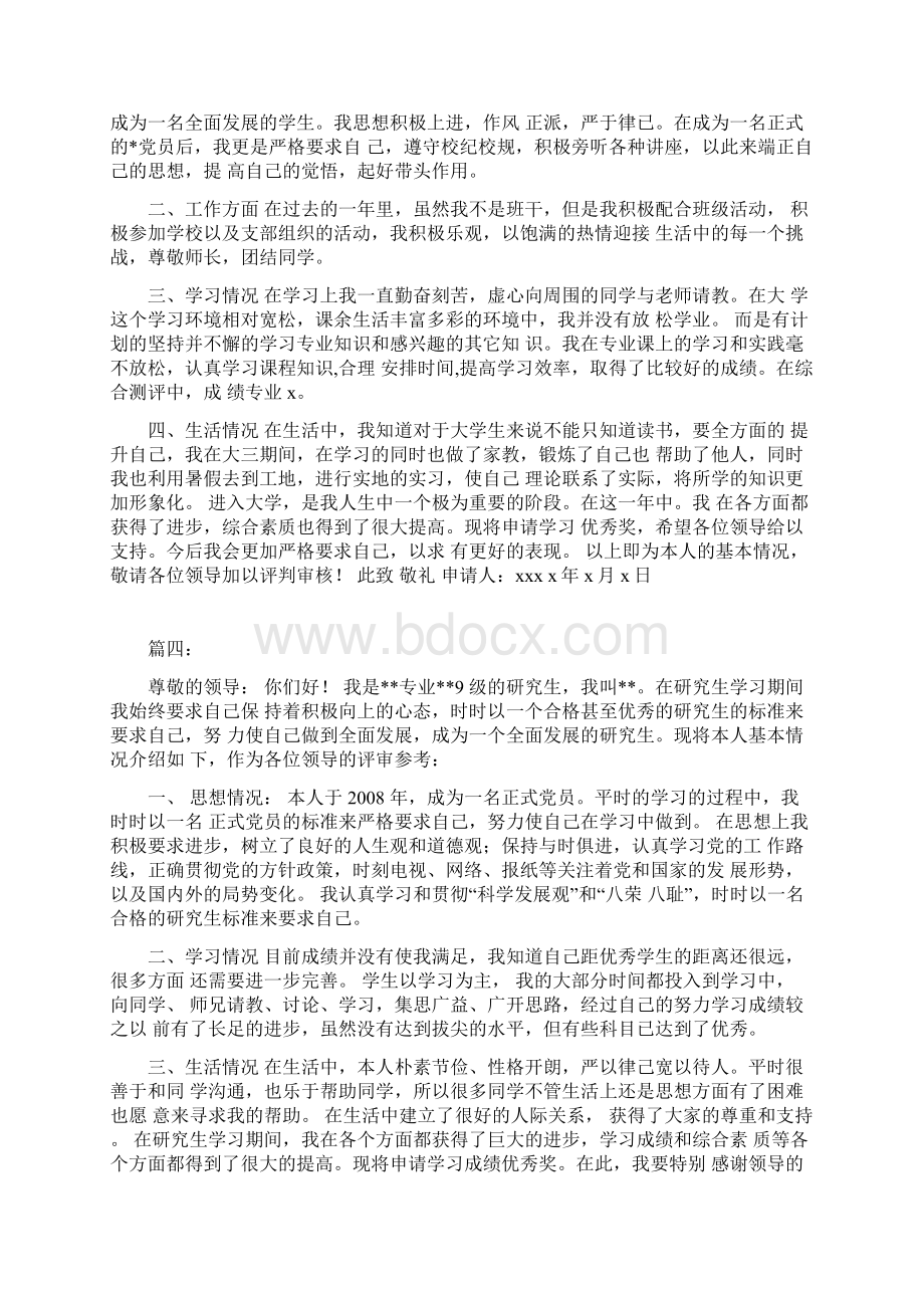 学习优秀奖申请书.docx_第3页