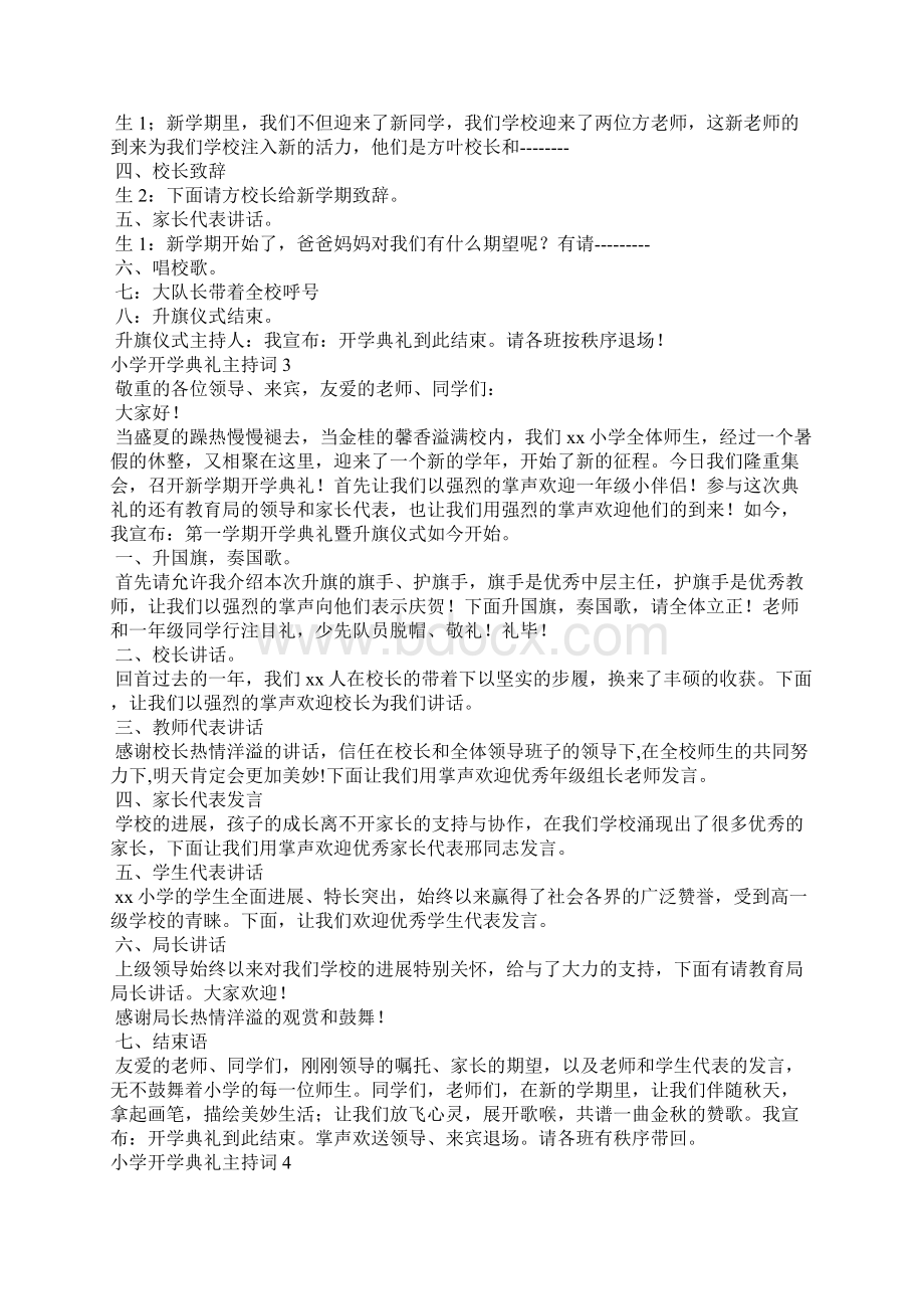 小学开学典礼主持词15篇文档格式.docx_第3页