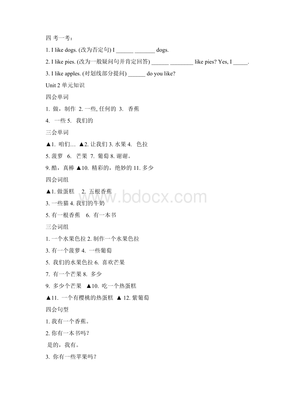 译林版a各单元知识点空白练习Word文档下载推荐.docx_第3页