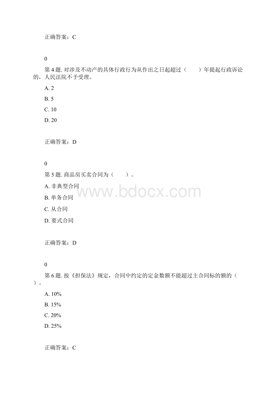 房地产经纪人《基本制度与政策》考试真题.docx_第2页