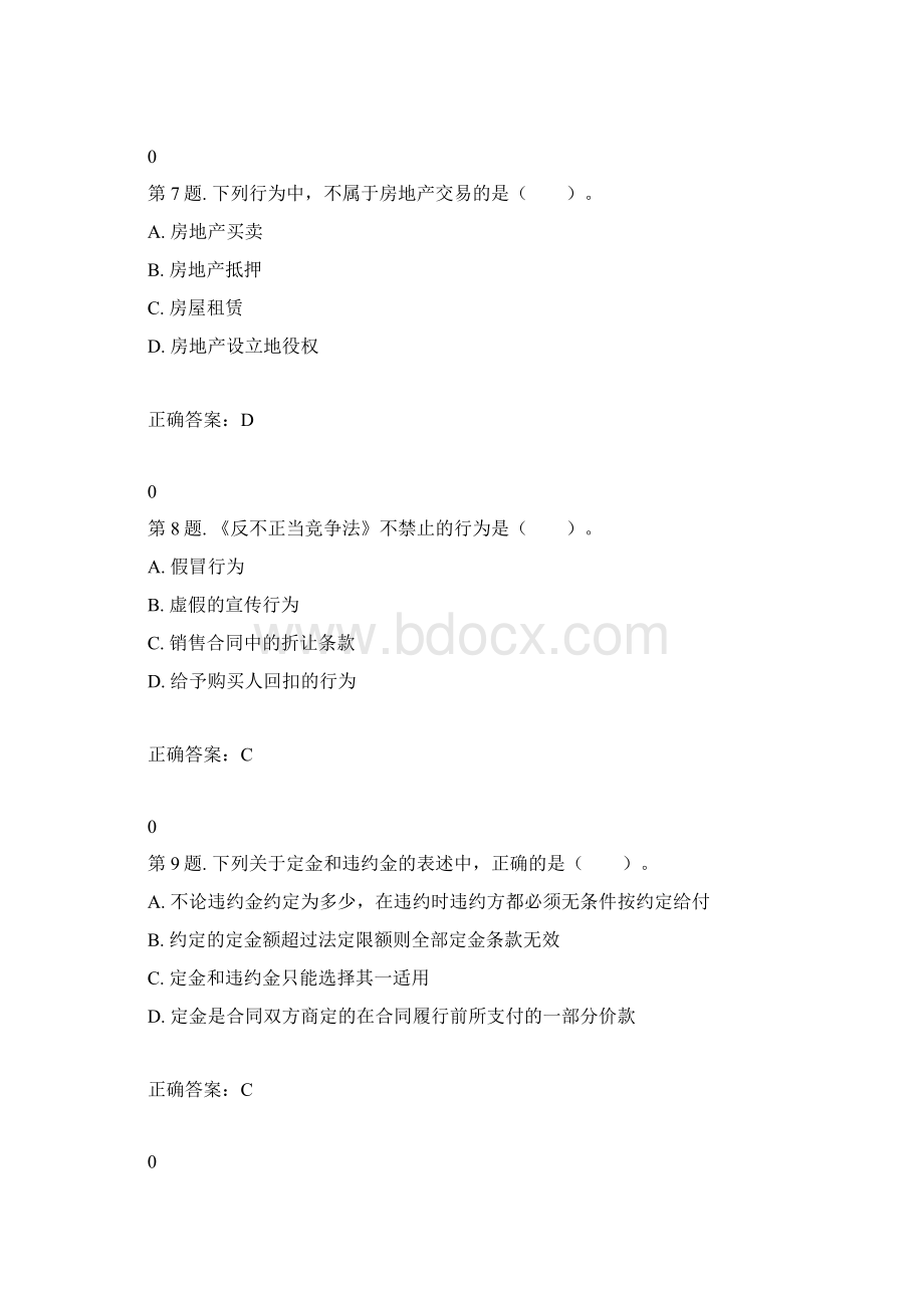 房地产经纪人《基本制度与政策》考试真题Word格式文档下载.docx_第3页