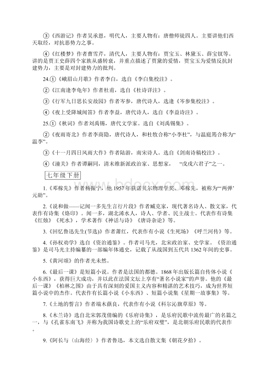 部编版初中语文七九年级文学常识分册梳理.docx_第3页