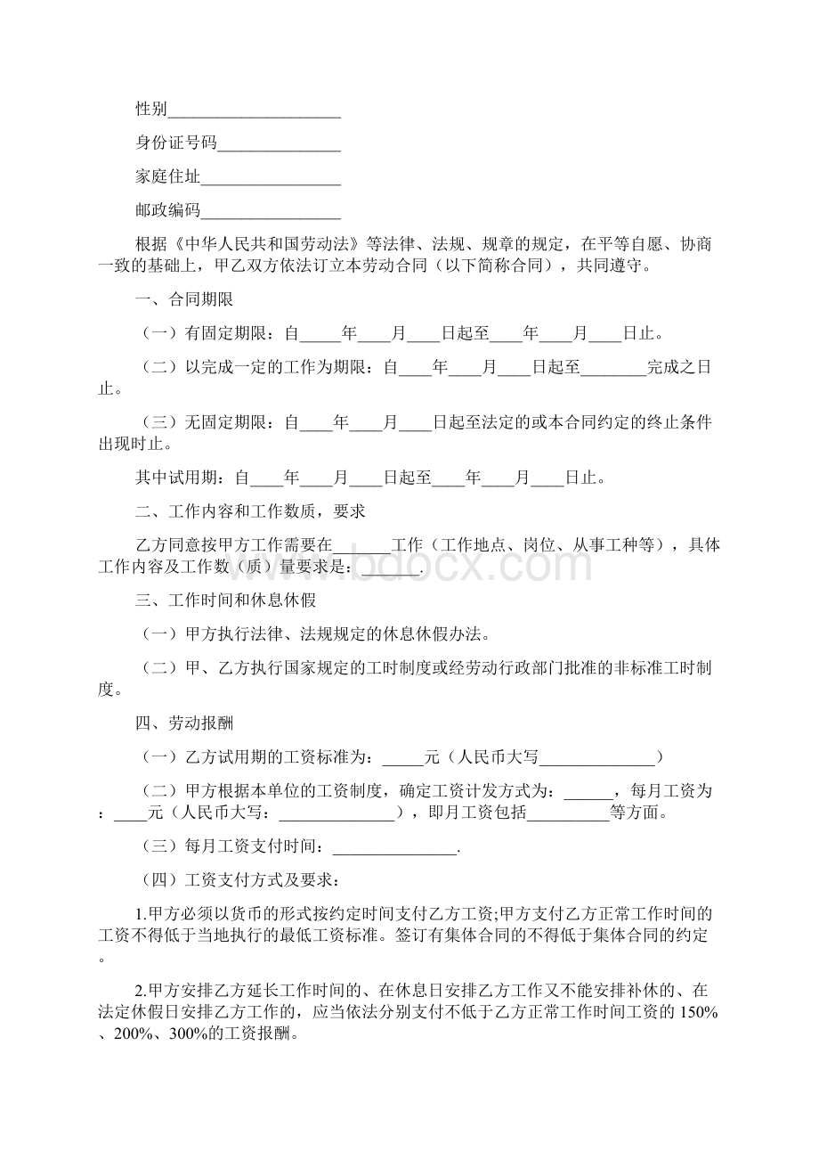 金融行业劳动合同模板通用版2篇.docx_第2页