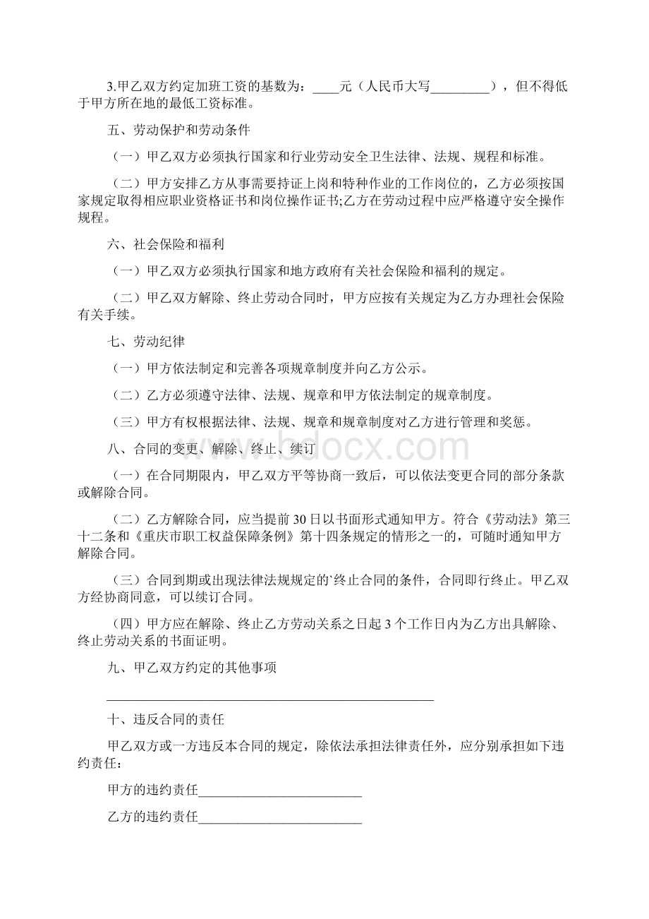 金融行业劳动合同模板通用版2篇.docx_第3页