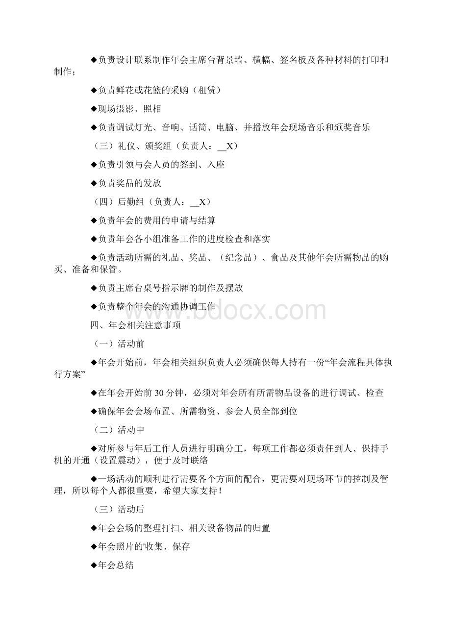 总结表彰会会议方案.docx_第2页