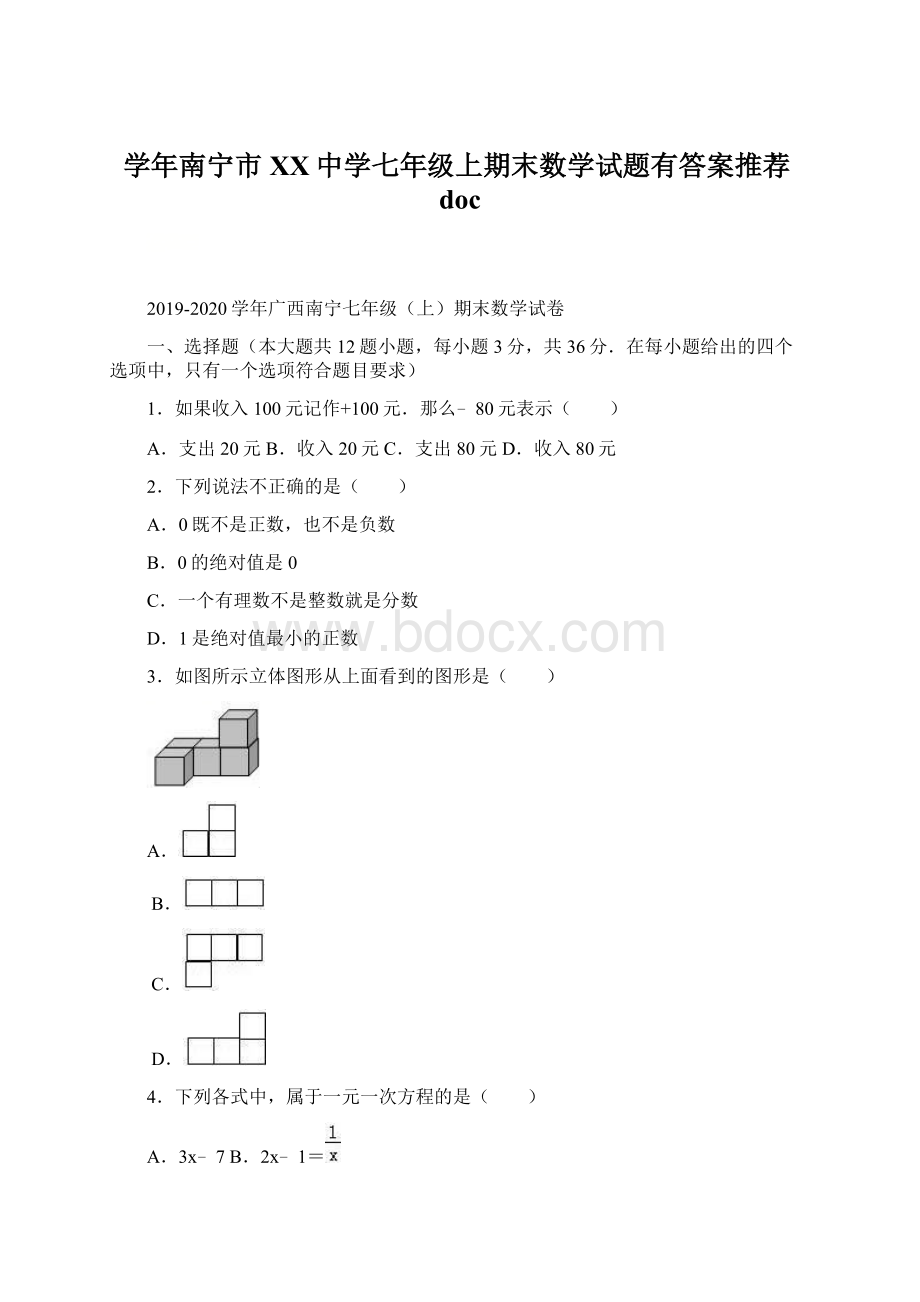 学年南宁市XX中学七年级上期末数学试题有答案推荐docWord文件下载.docx_第1页