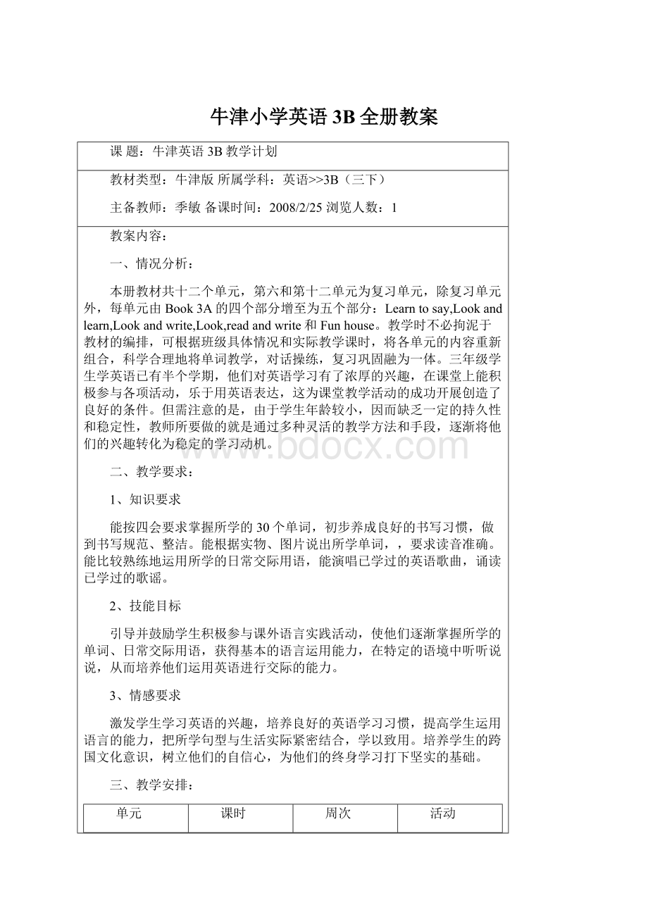 牛津小学英语3B全册教案Word格式文档下载.docx_第1页